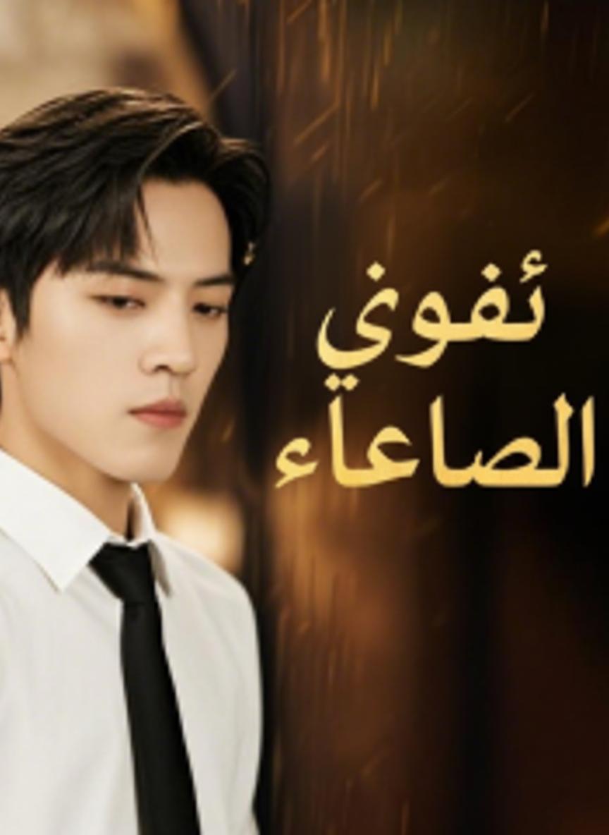إخوة الانتقام