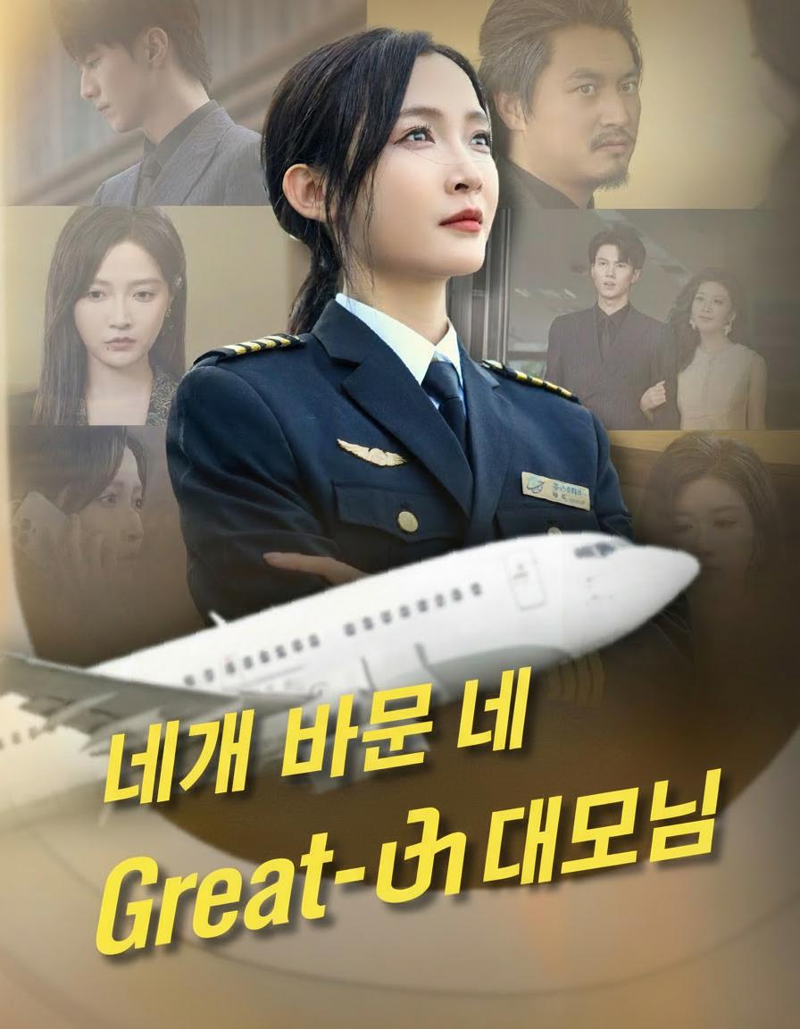 내가 바로 네 대모님