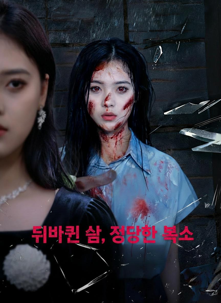 뒤바뀐 삶, 정당한 복수