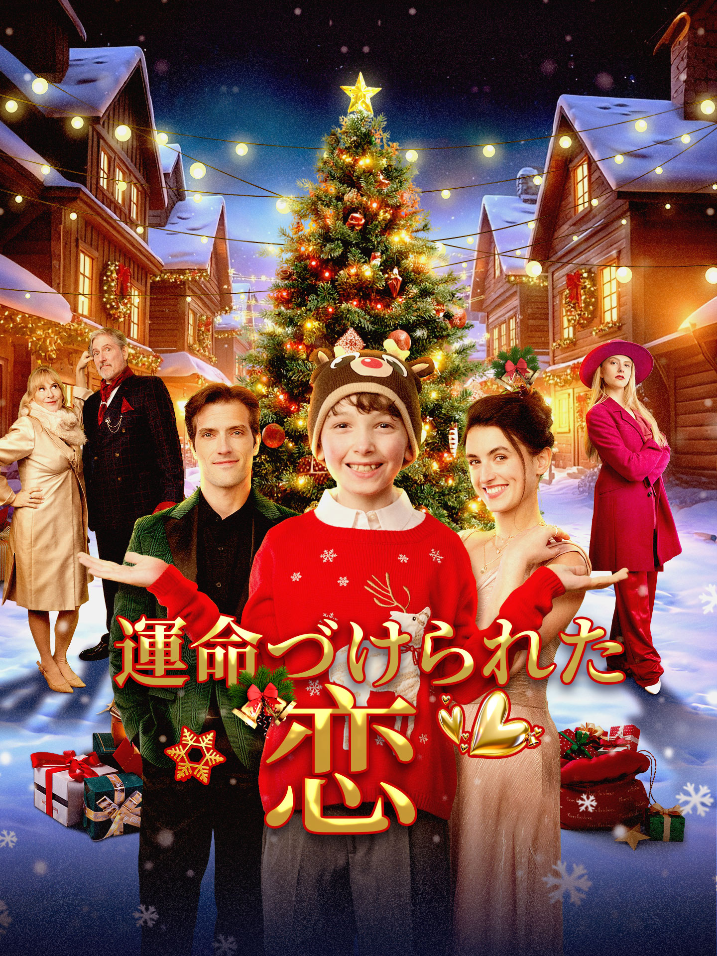 ボスの秘密のクリスマスベビー