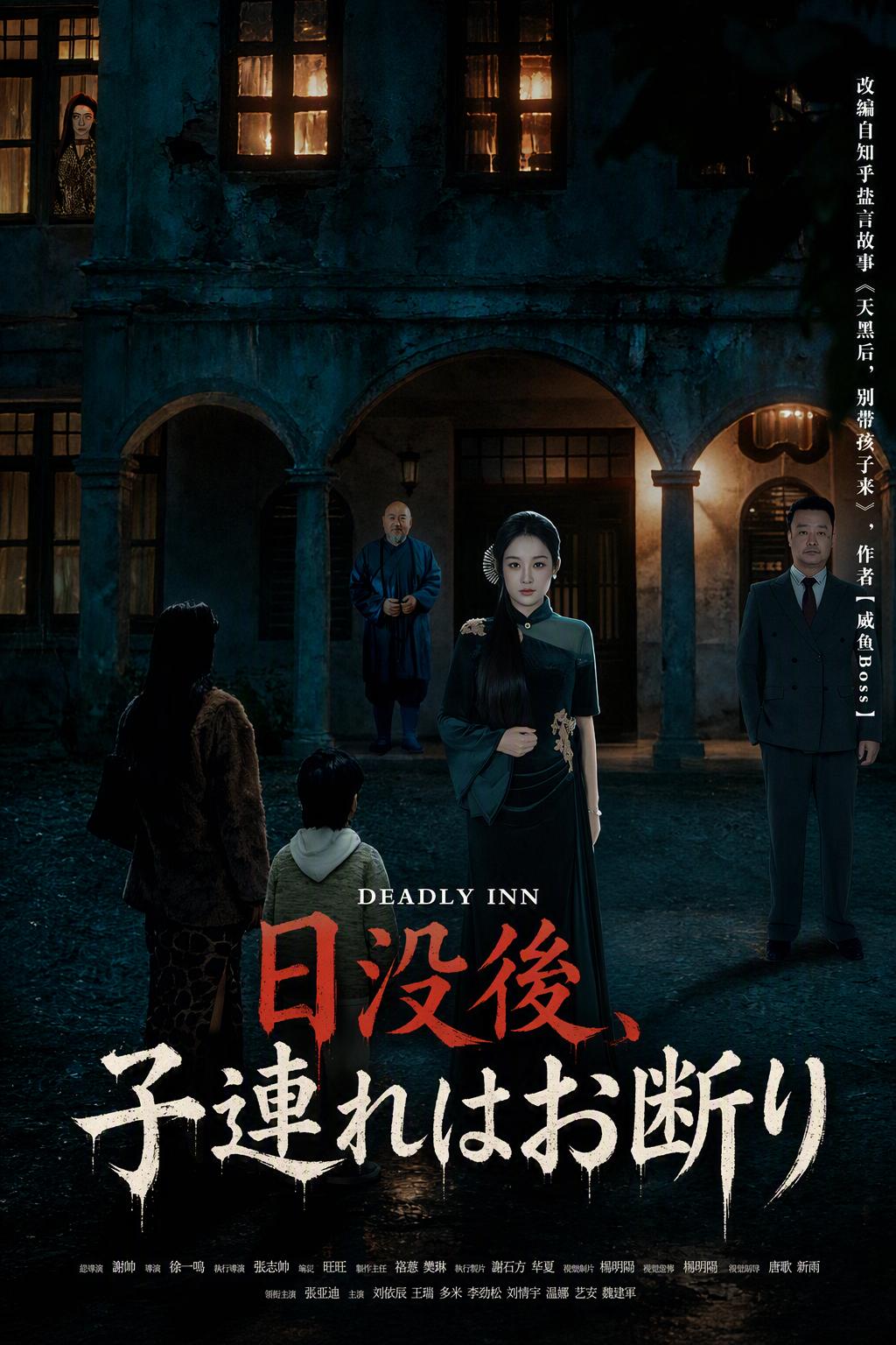 夜の後、子供を連れてくるな
