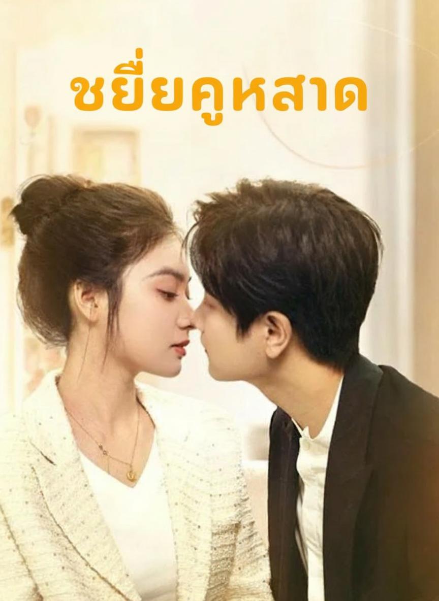ขยี้กุหลาบ