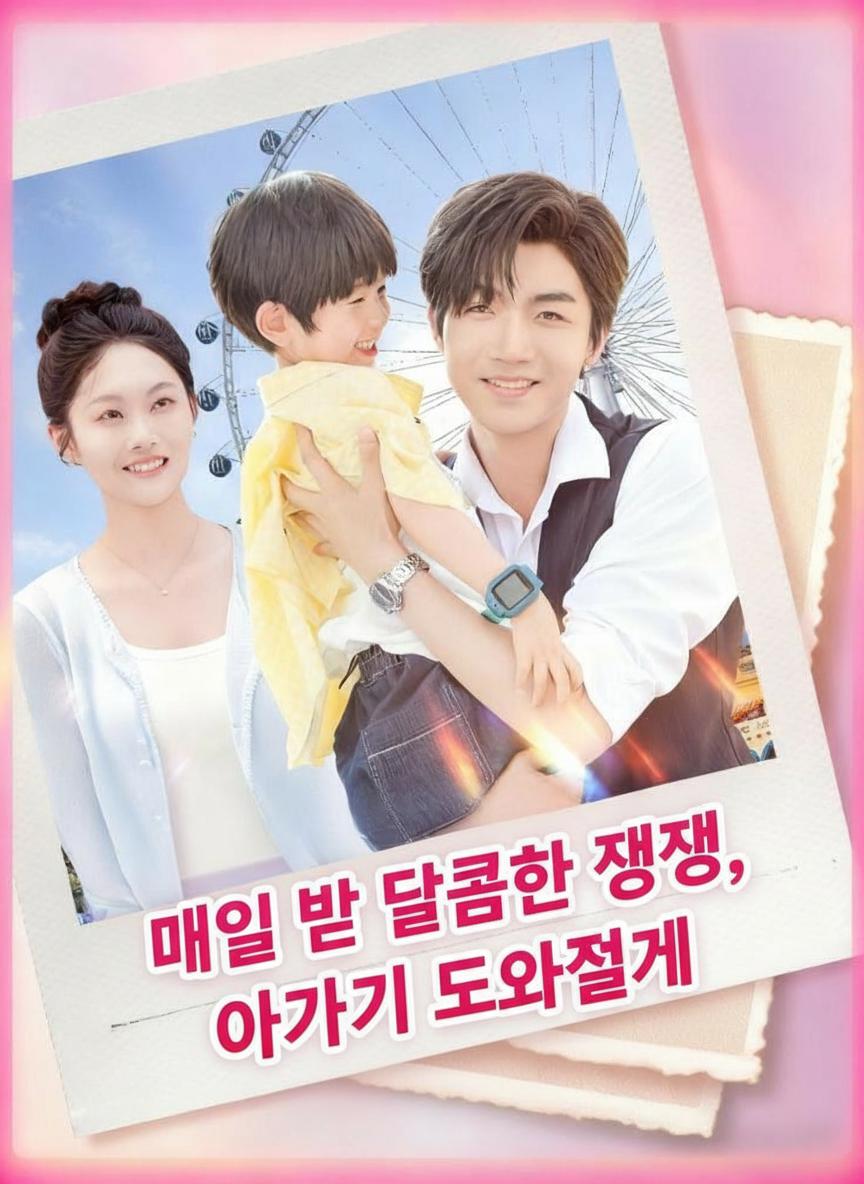대표님의 비밀 계약