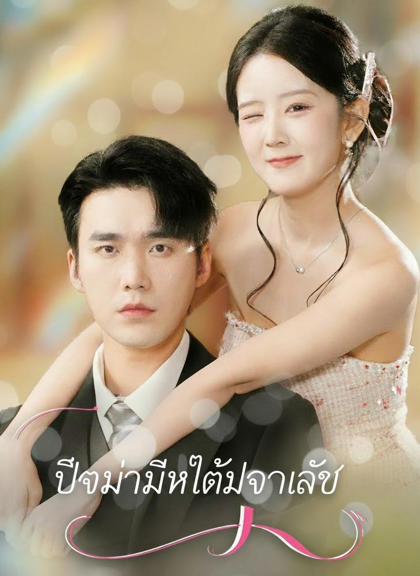 ความลับของภรรยา