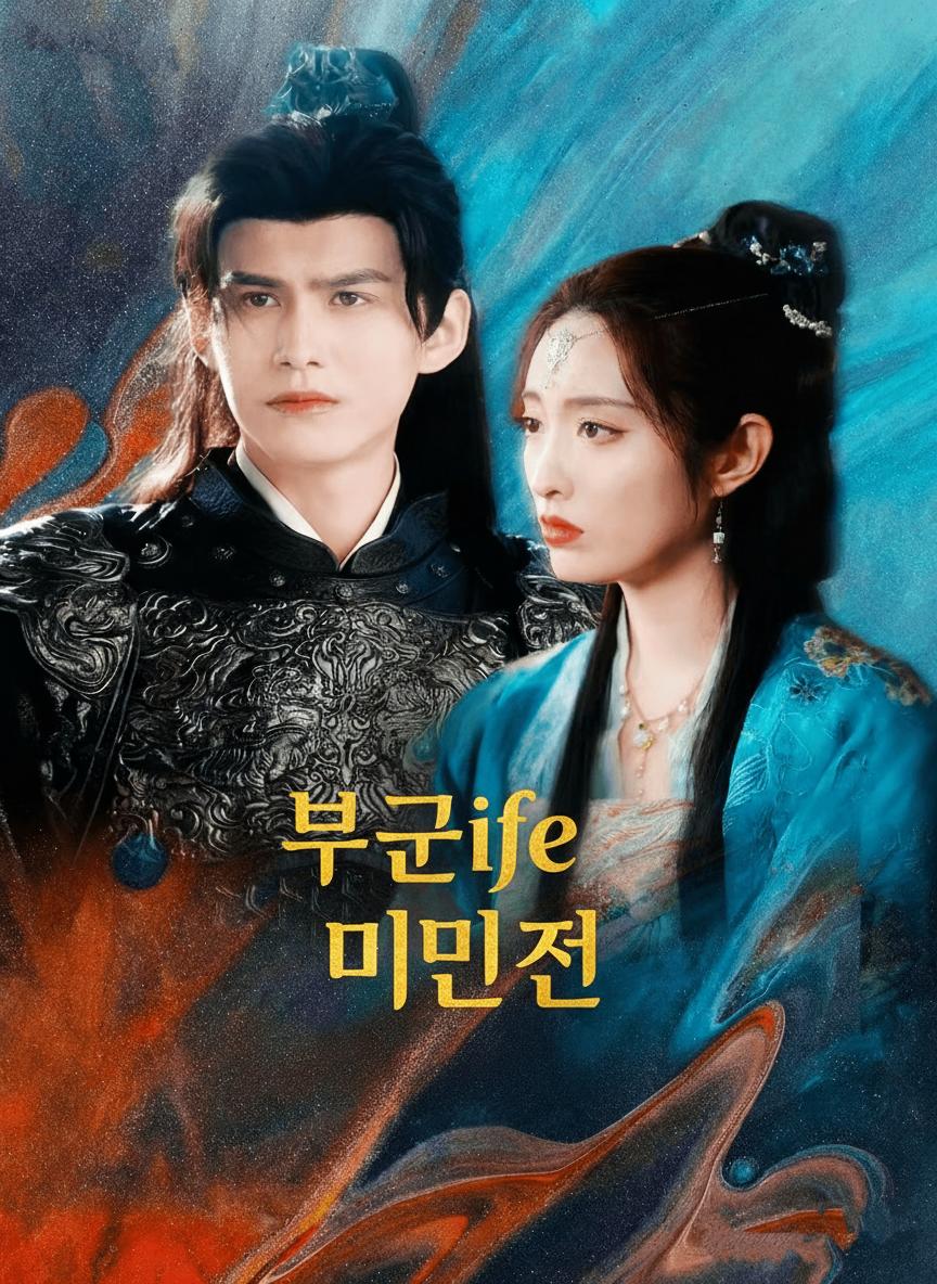 부군의 미인점