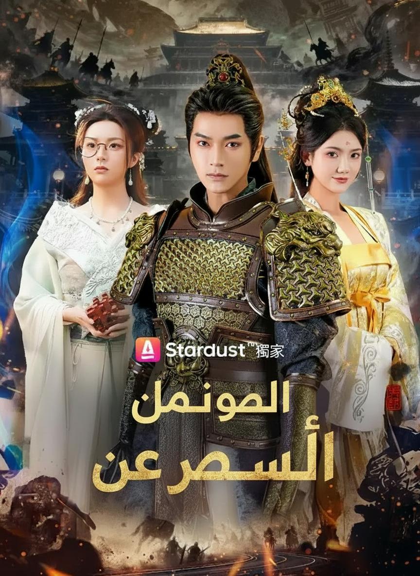إمبراطور من زمننا