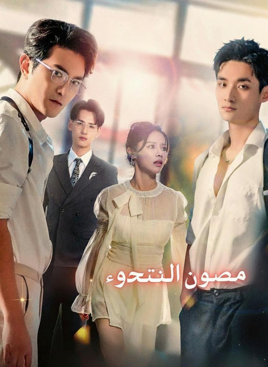 هوس الإخوة الثلاثة