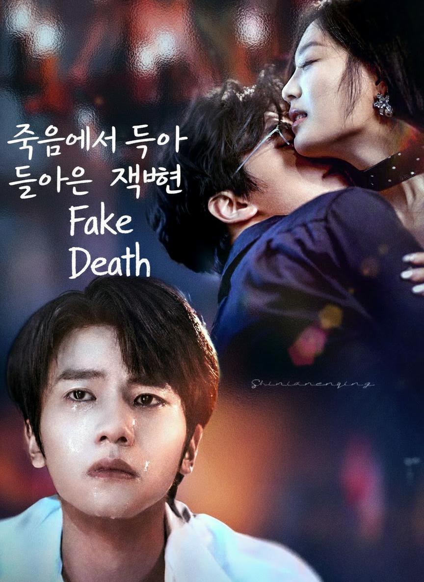 죽음에서 돌아온 재벌 남편