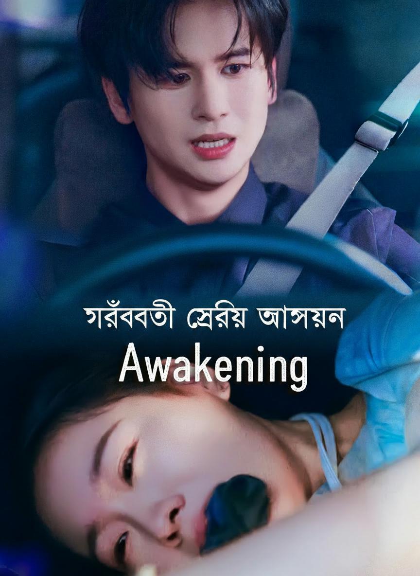 গর্ভবতী স্ত্রীর জাগরণ