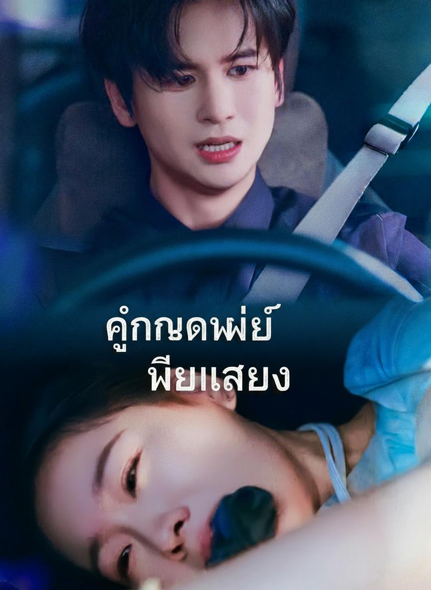 กำเนิดใหม่เมียหลวง