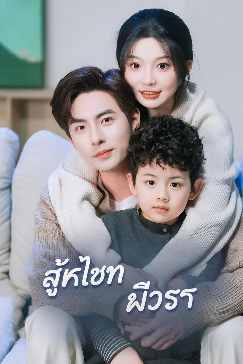 ลูกเทพสื่อรัก