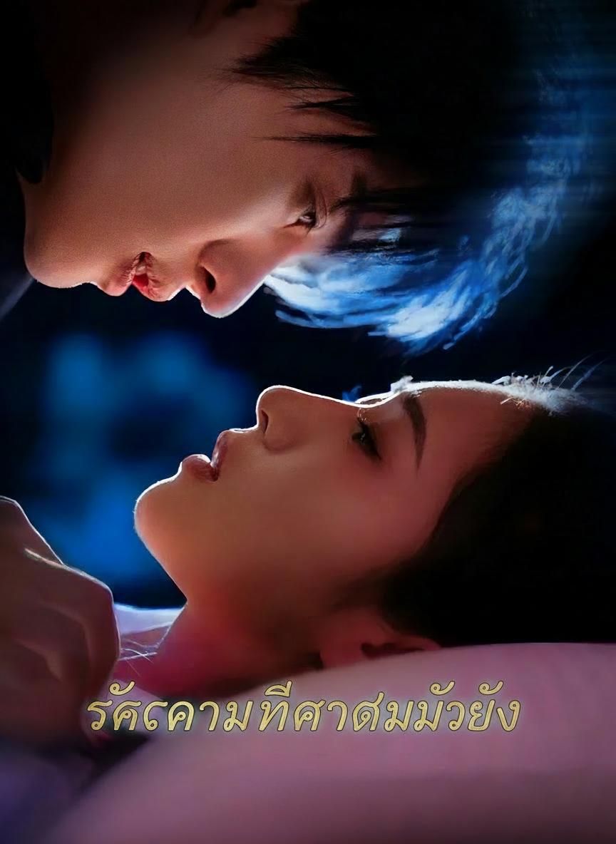 รักคราวที่คาดไม่ถึง