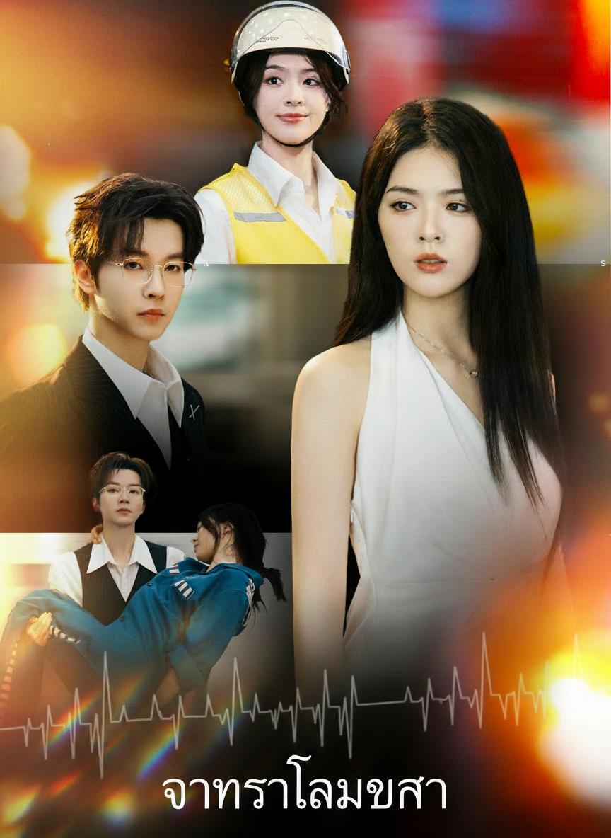จันทร์ส่องธารใส