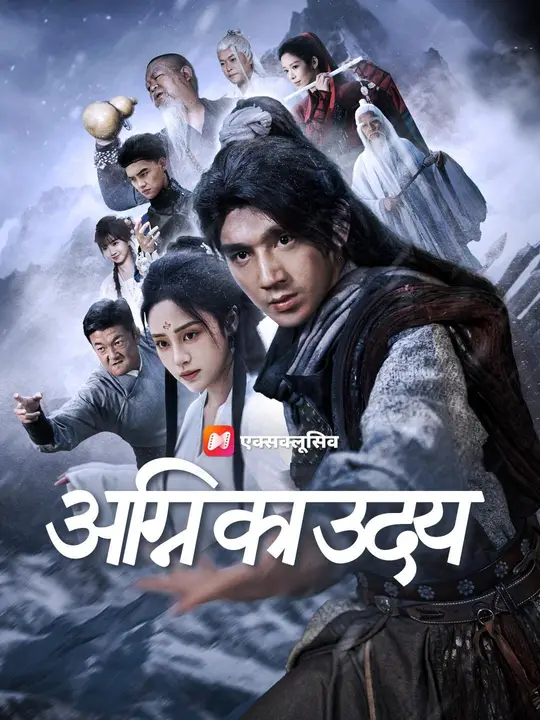(डबिंग) अजेय झाड़ूवाला साधु