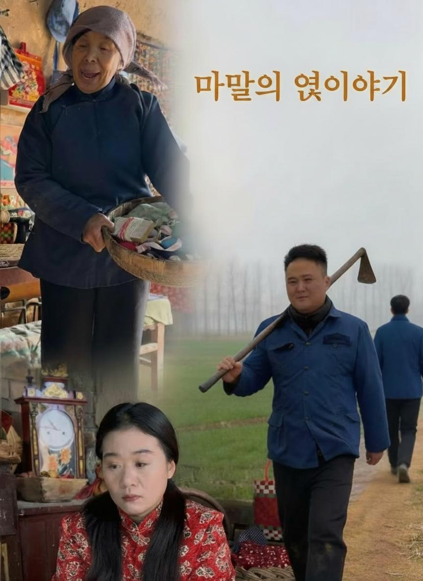 마을의 옛이야기