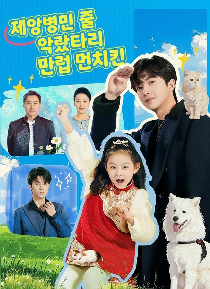 재앙별인 줄 알았더니 만렙 먼치킨