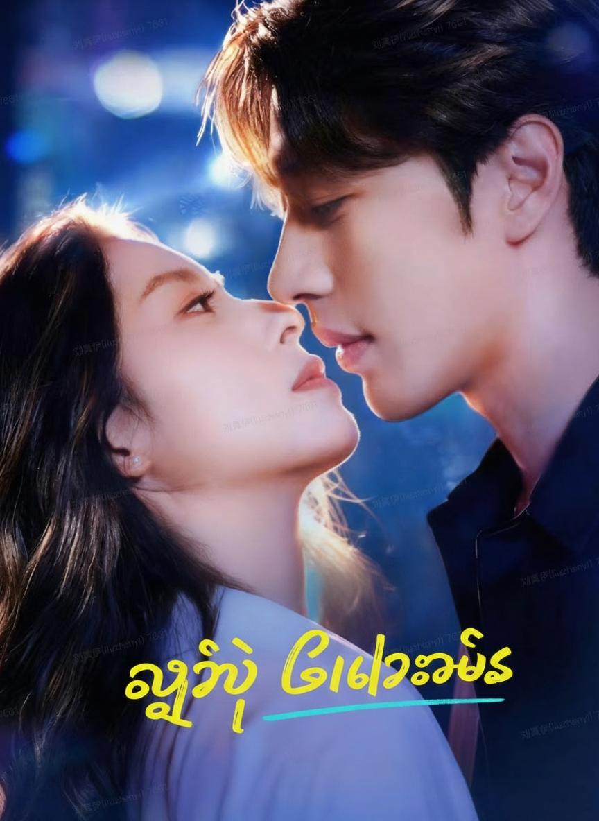 ညရဲ့ ဒိုပါမင်း