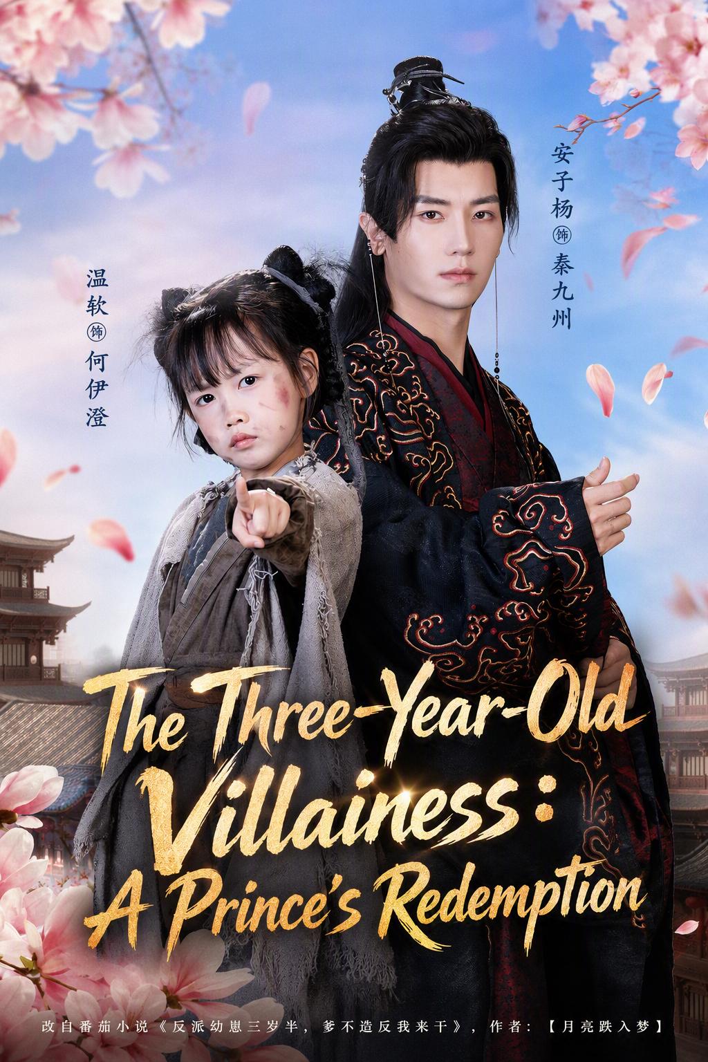 The Three-Year-Old Villainess: A Prince's Redemption