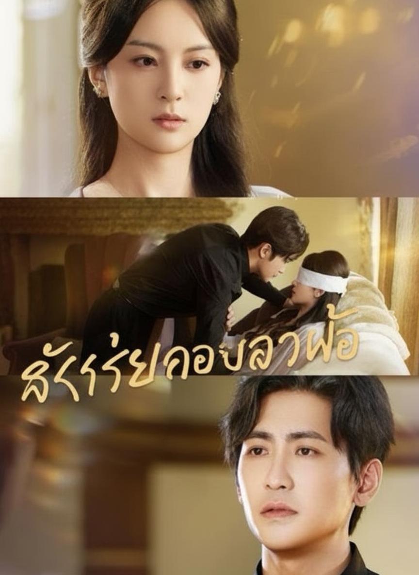 รักร้ายของเจ้าพ่อ