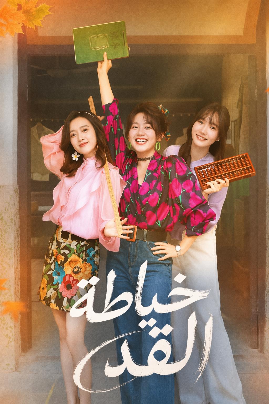 خياطة القدر