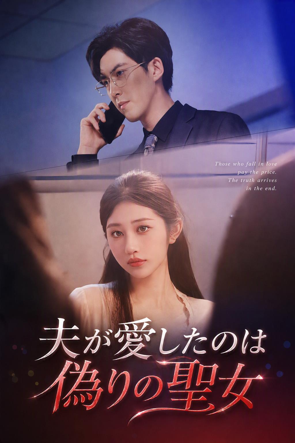 CEOの偽りの救世主