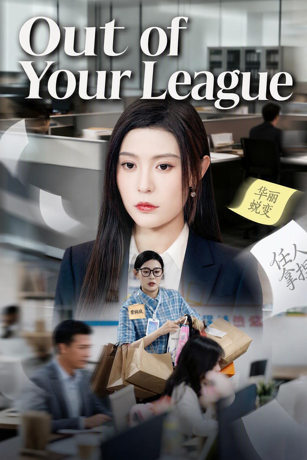Out of Your League