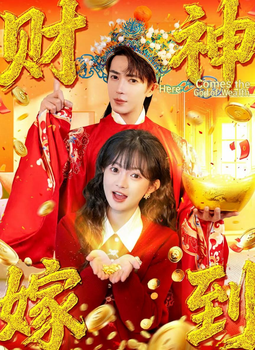 Here Comes the God of Wealth