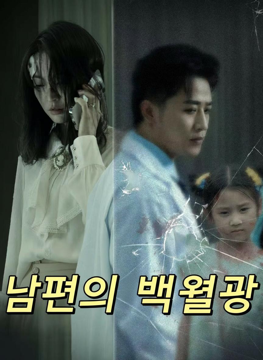 그의 첫사랑의 거짓말