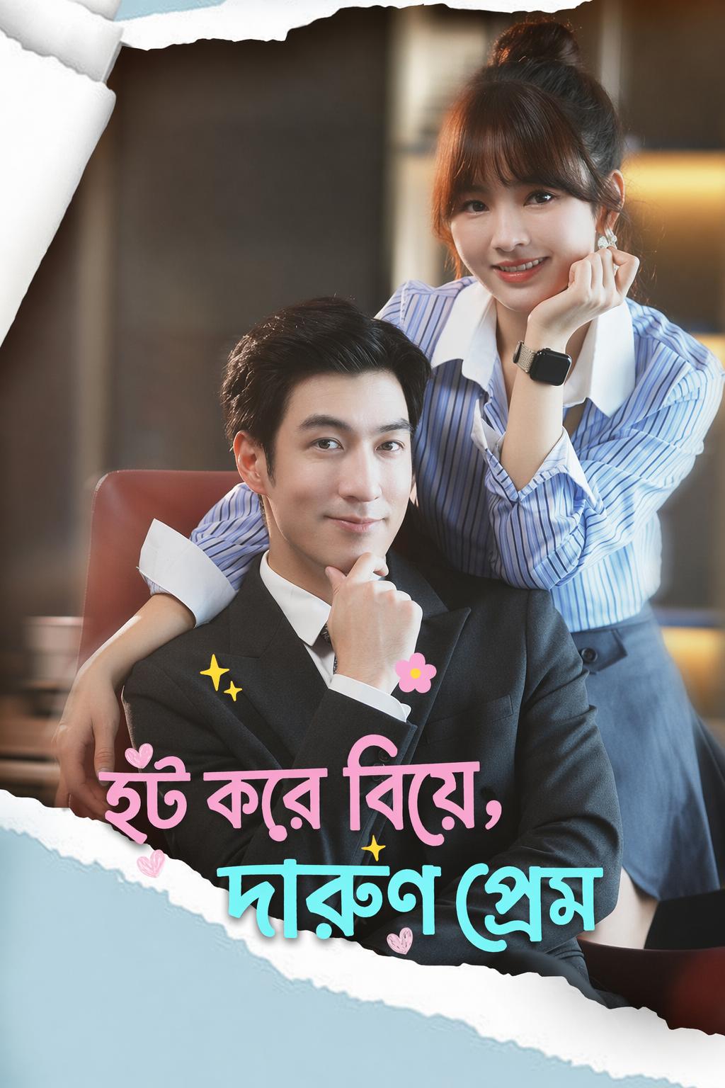 বড় কর্তার সাথে এক রাত