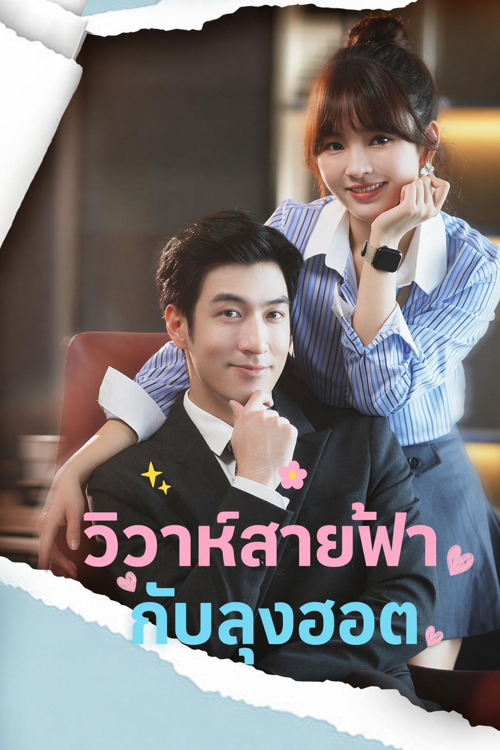 วันไนท์สแตนด์กับบิ๊กบอส