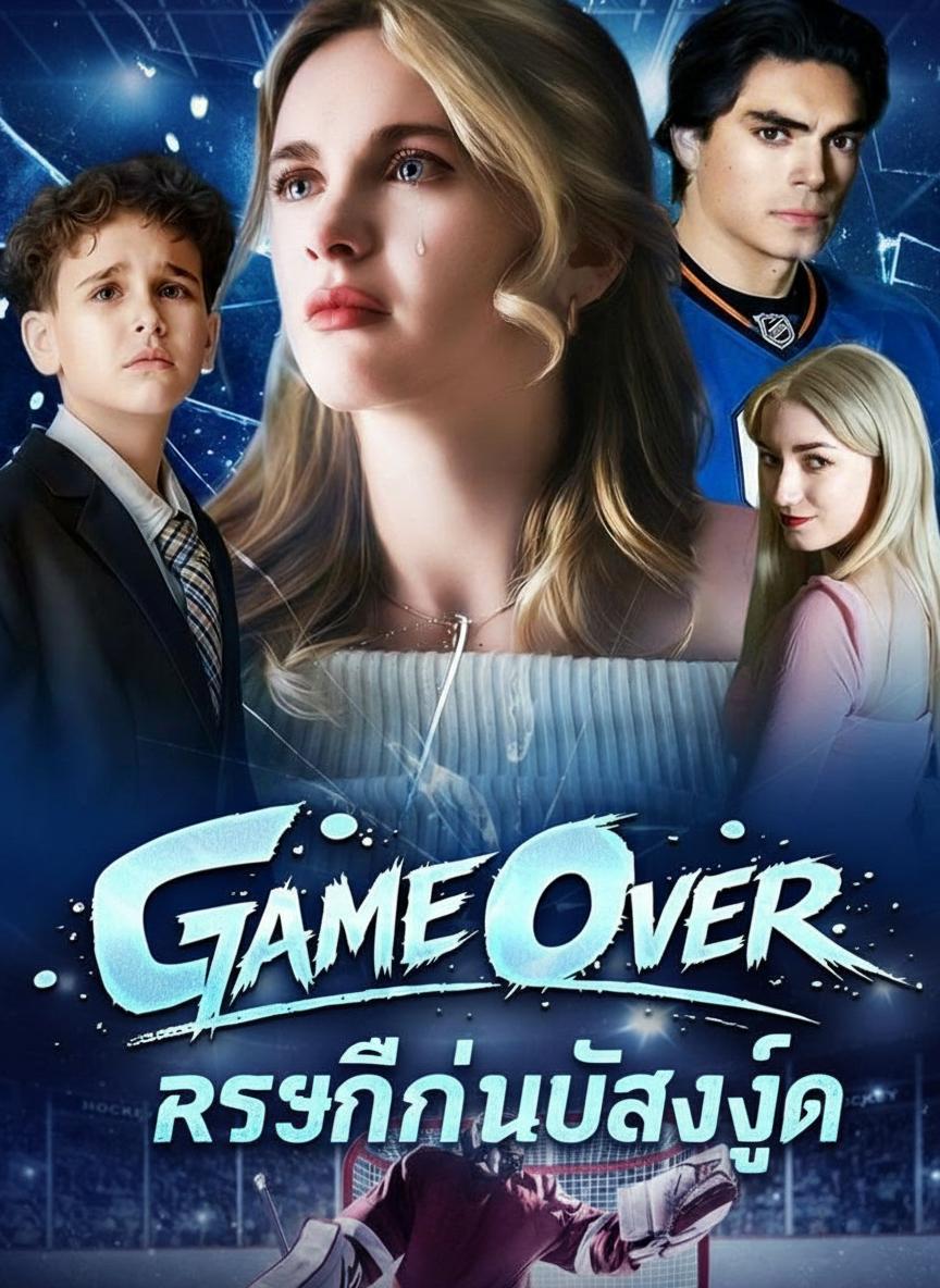 ราชินีคืนบัลลังก์