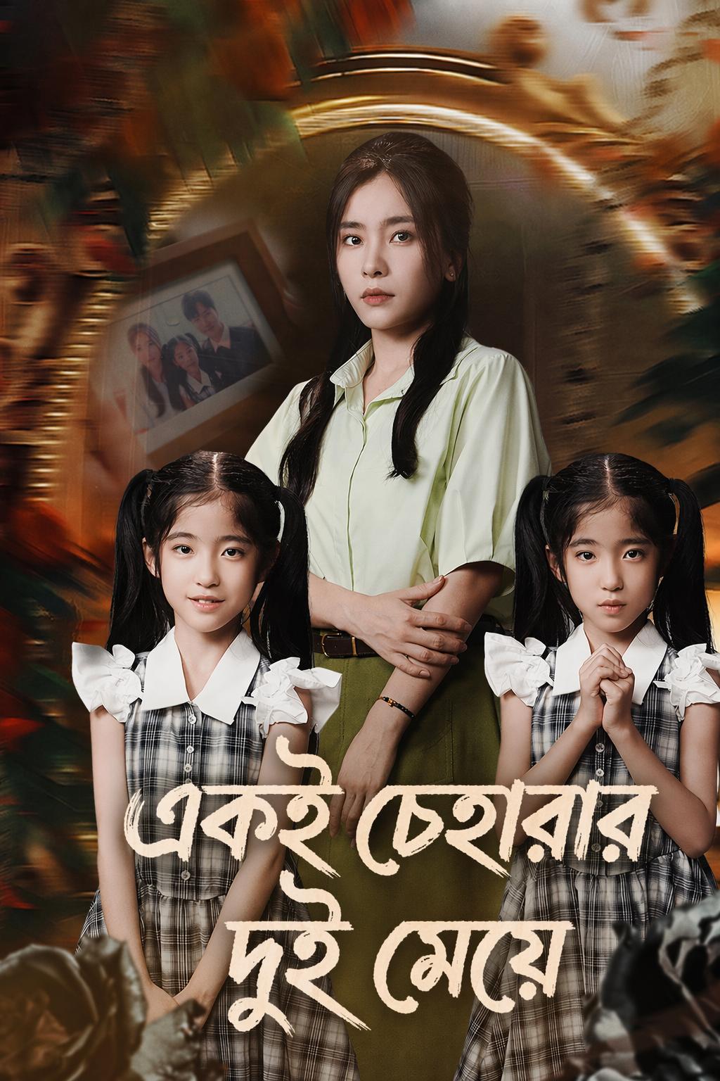 একই চেহারার দুই মেয়ে