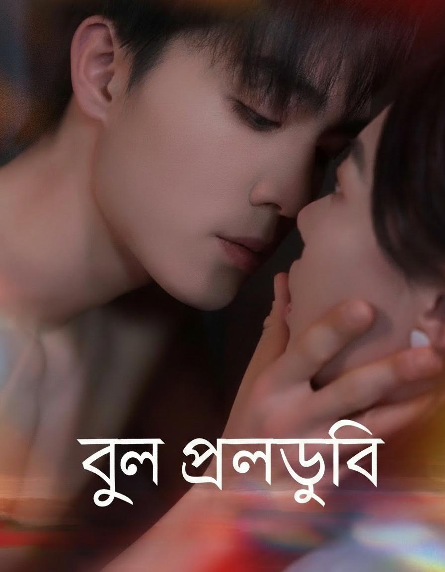 ভুল প্রলুব্ধি
