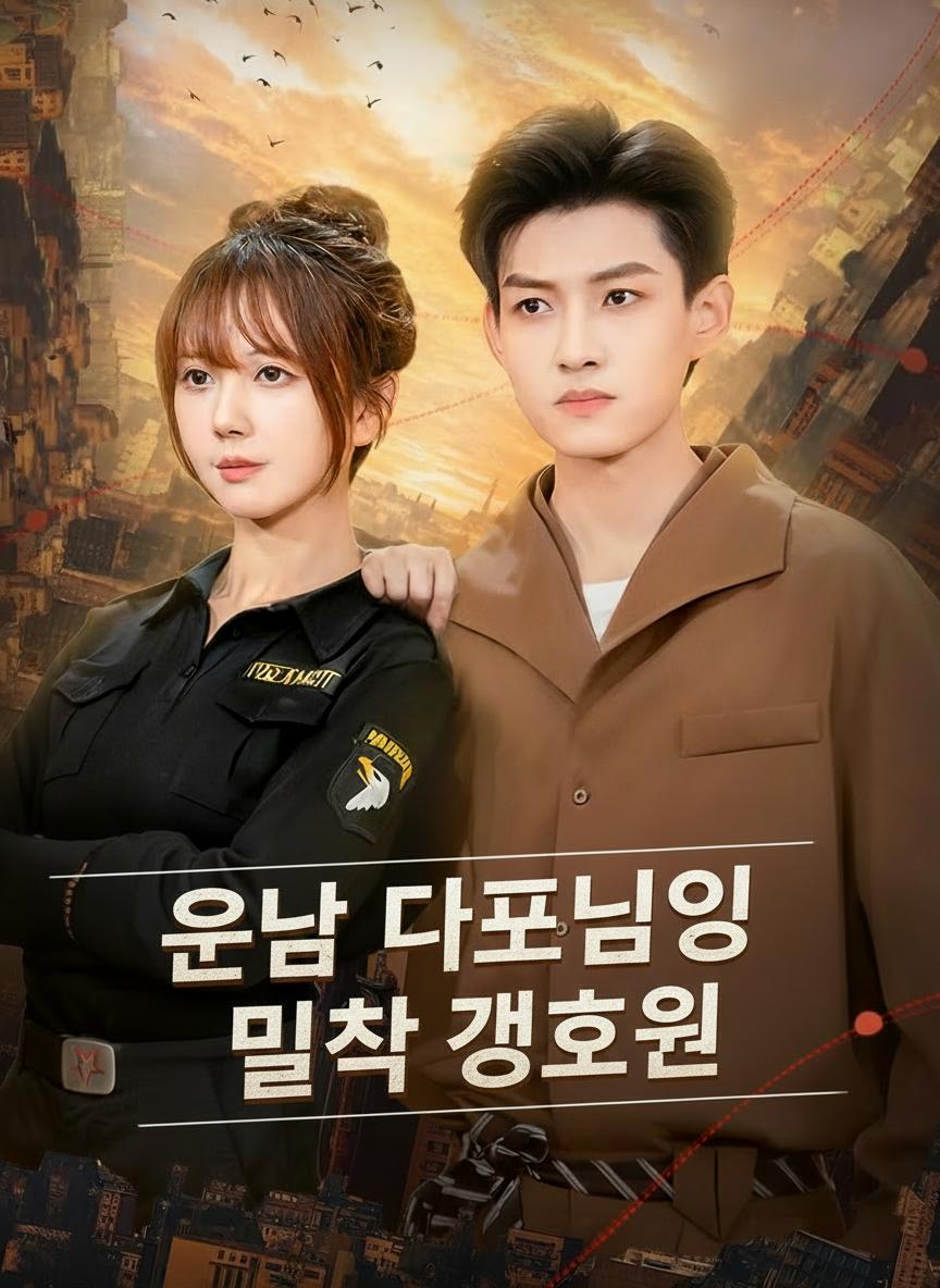 훈남 대표님의 밀착 경호원