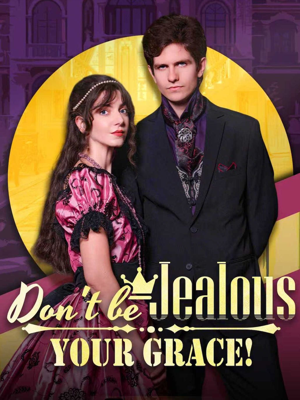 Don't be jealous,Your Grace！