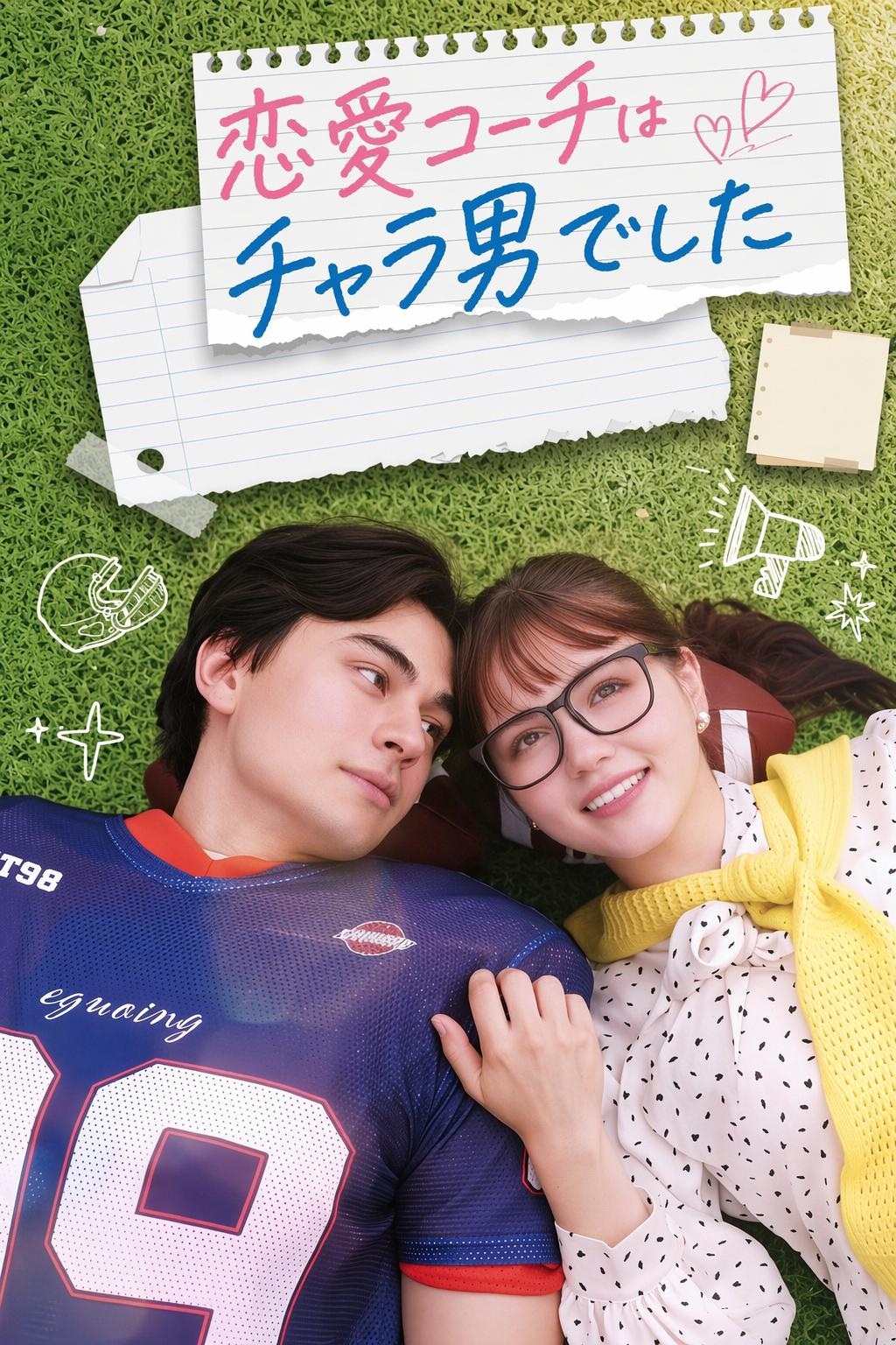 同居人はバッドボーイ