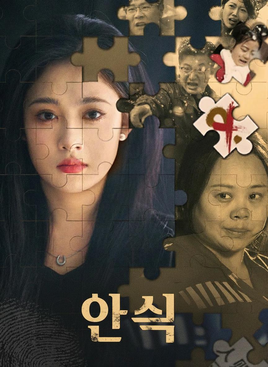 안식