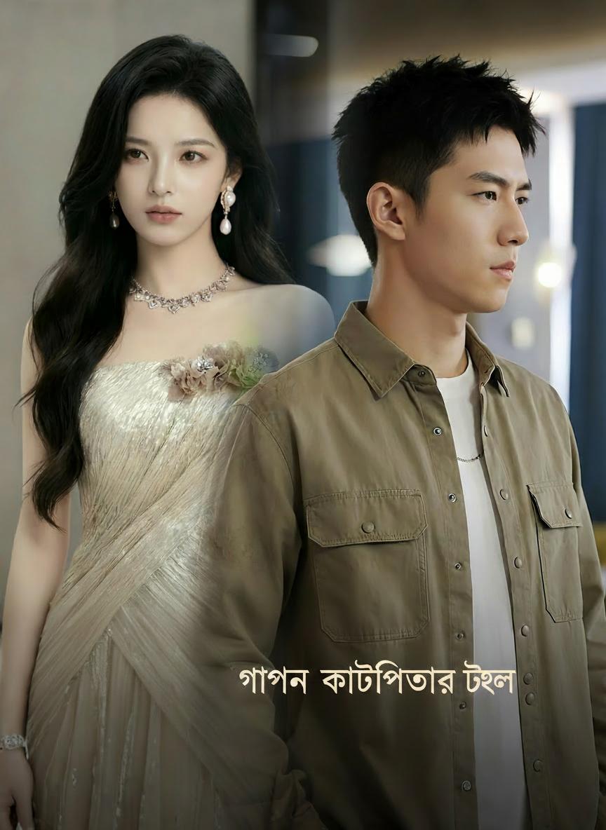 গোপন কোটিপতির ছেলে