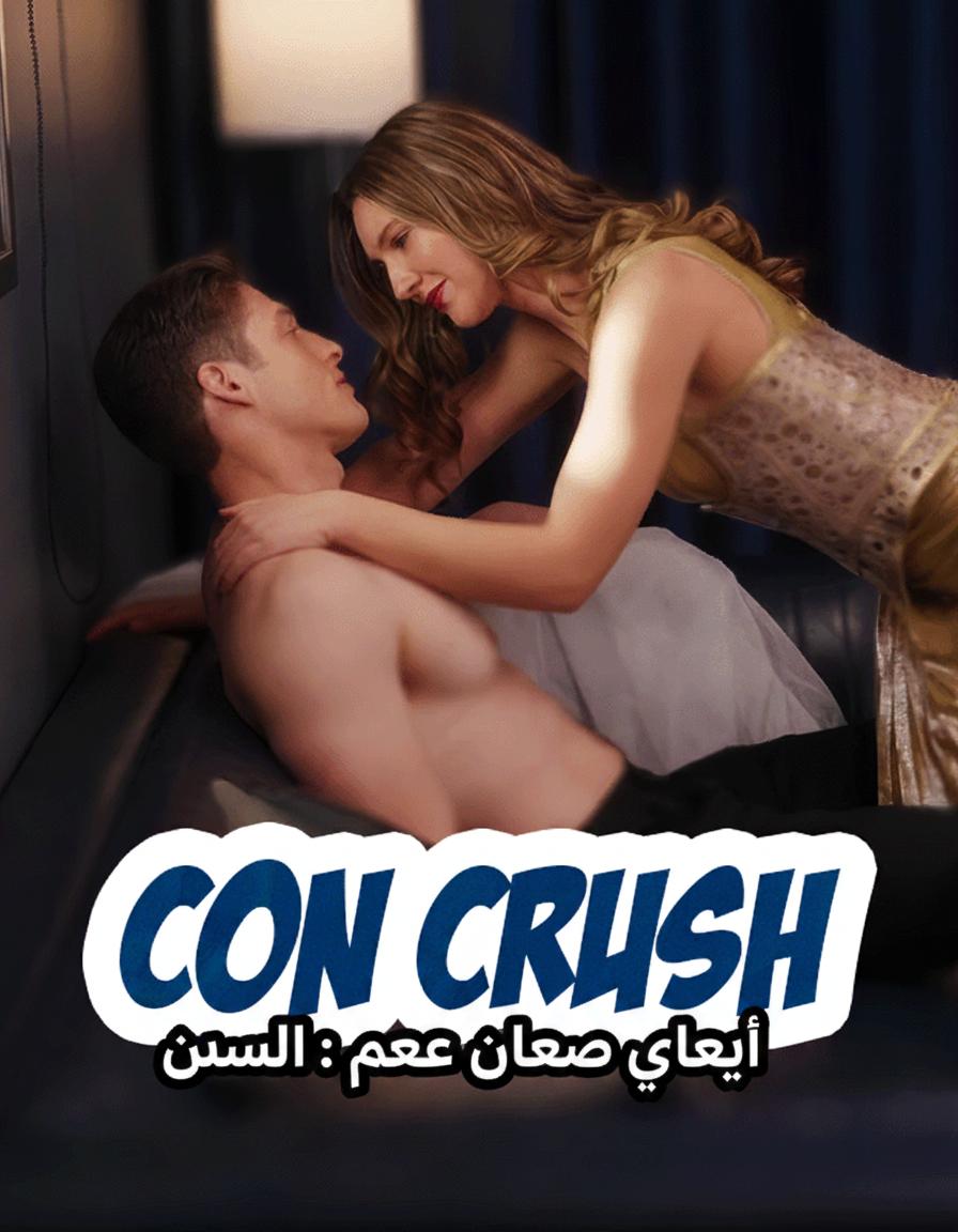 إعجاب الكوم كون: ولائي لكِ أبدي