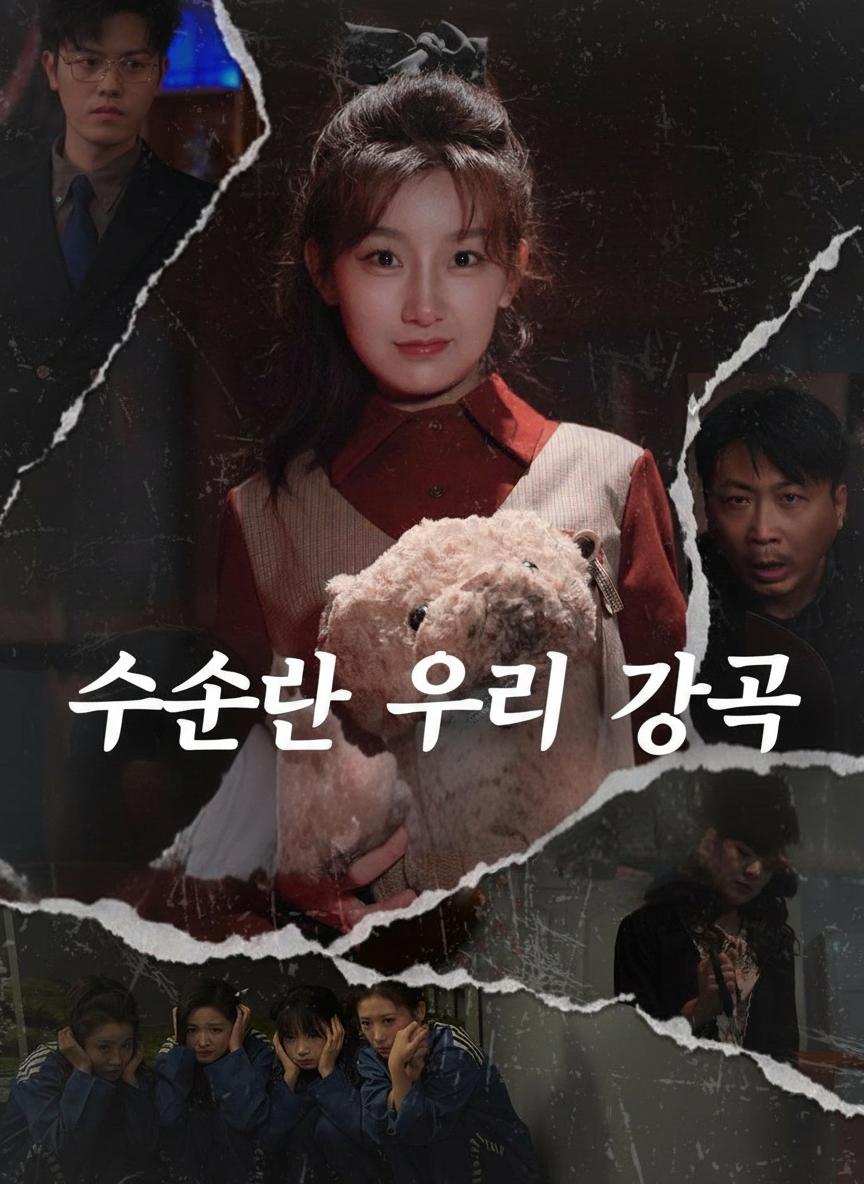 수상한 우리 가족