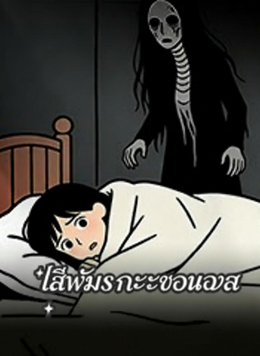 ไลฟ์สดสั่งตาย