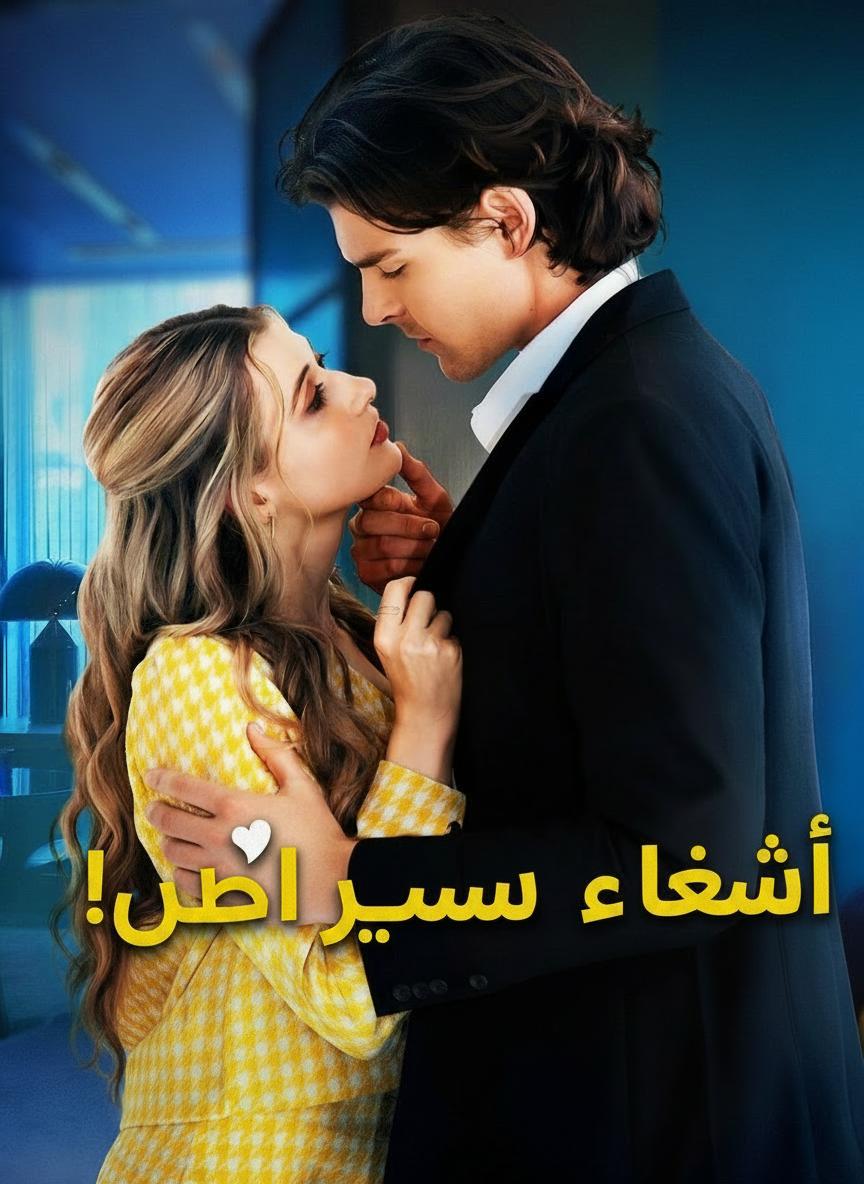 أستطيع سماع أفكاره!