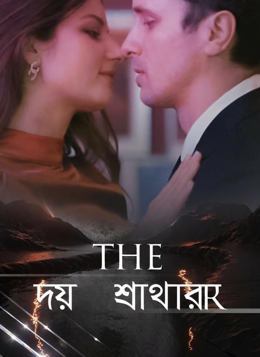 দ্য শোফার