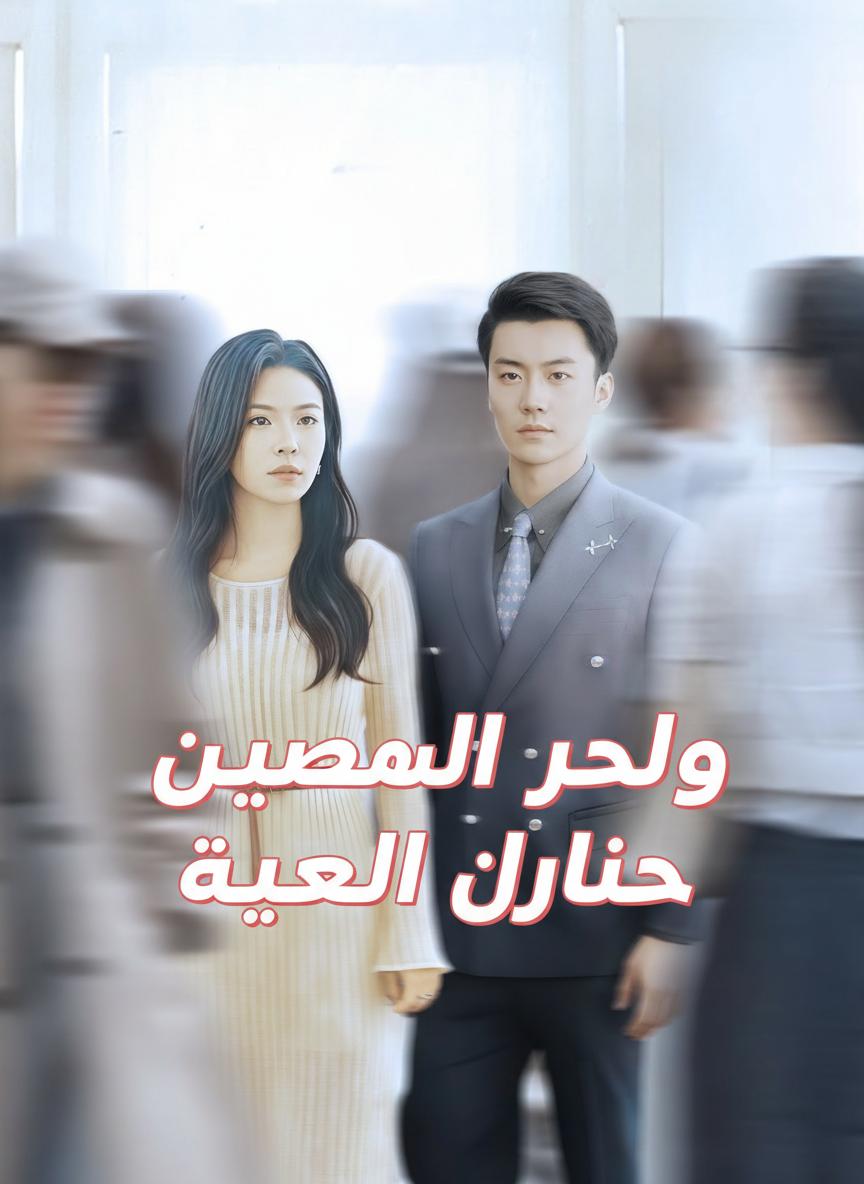 وعد الملياردير في الطفولة