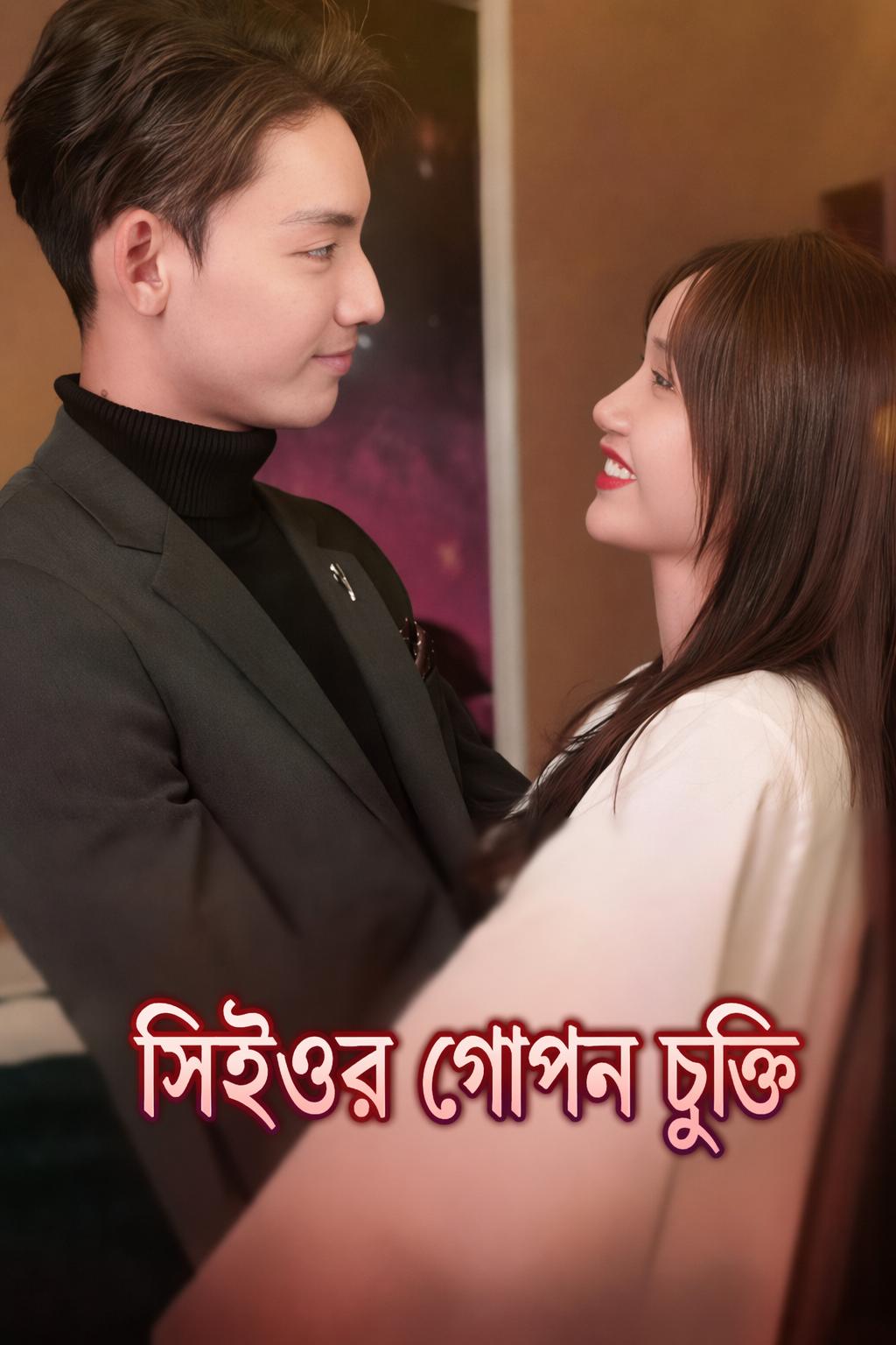 ডাক্তারের সাথে চুক্তি
