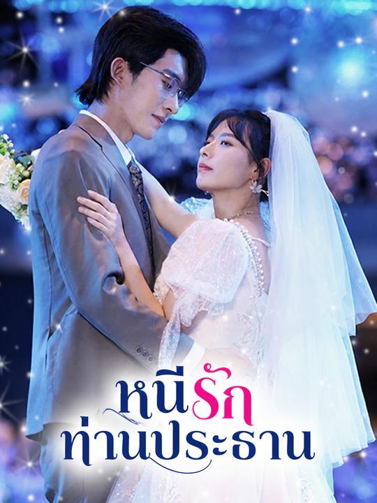 บ่วงแค้นแรงสวาท