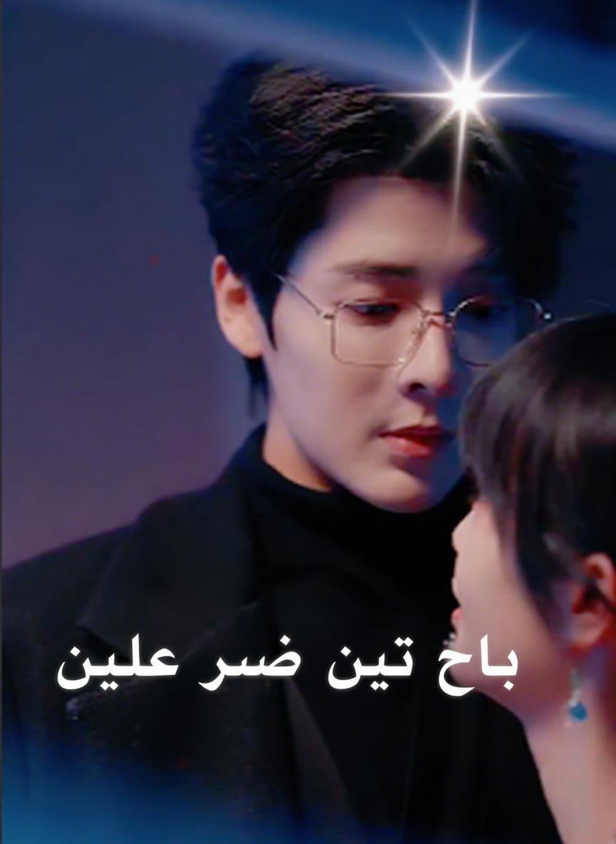 حبنا، كالنجوم والبحر