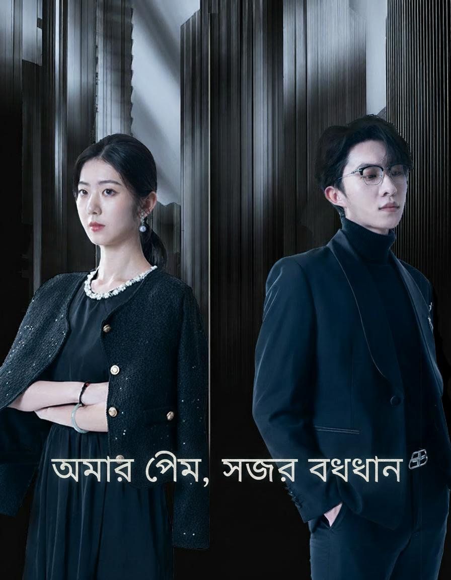 নৌকায় বিভক্ত ভালোবাসা
