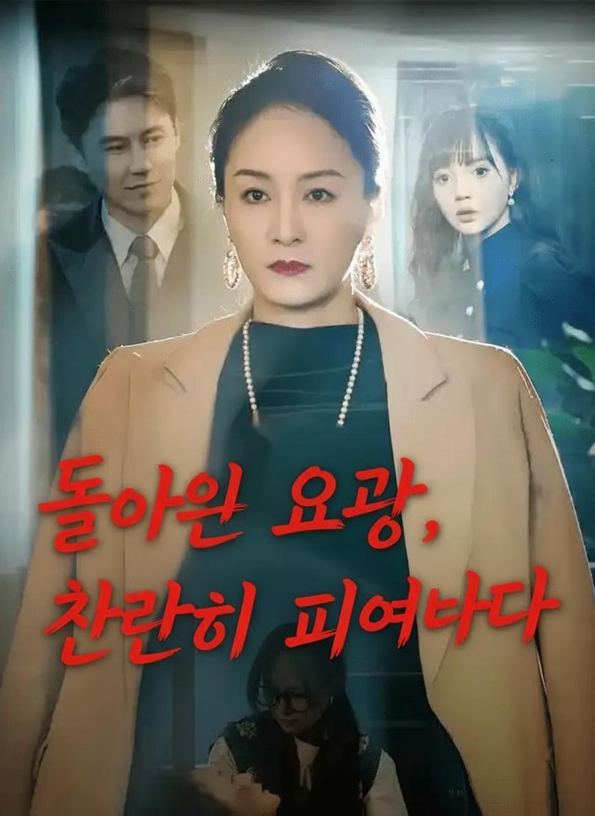 잘못을 바로잡는 회귀 엄마