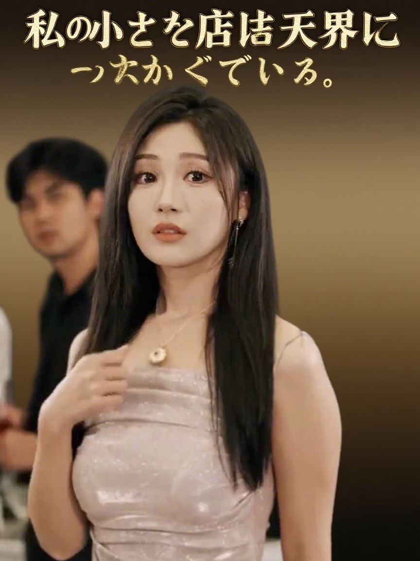 私の小さな店は天界につながっている